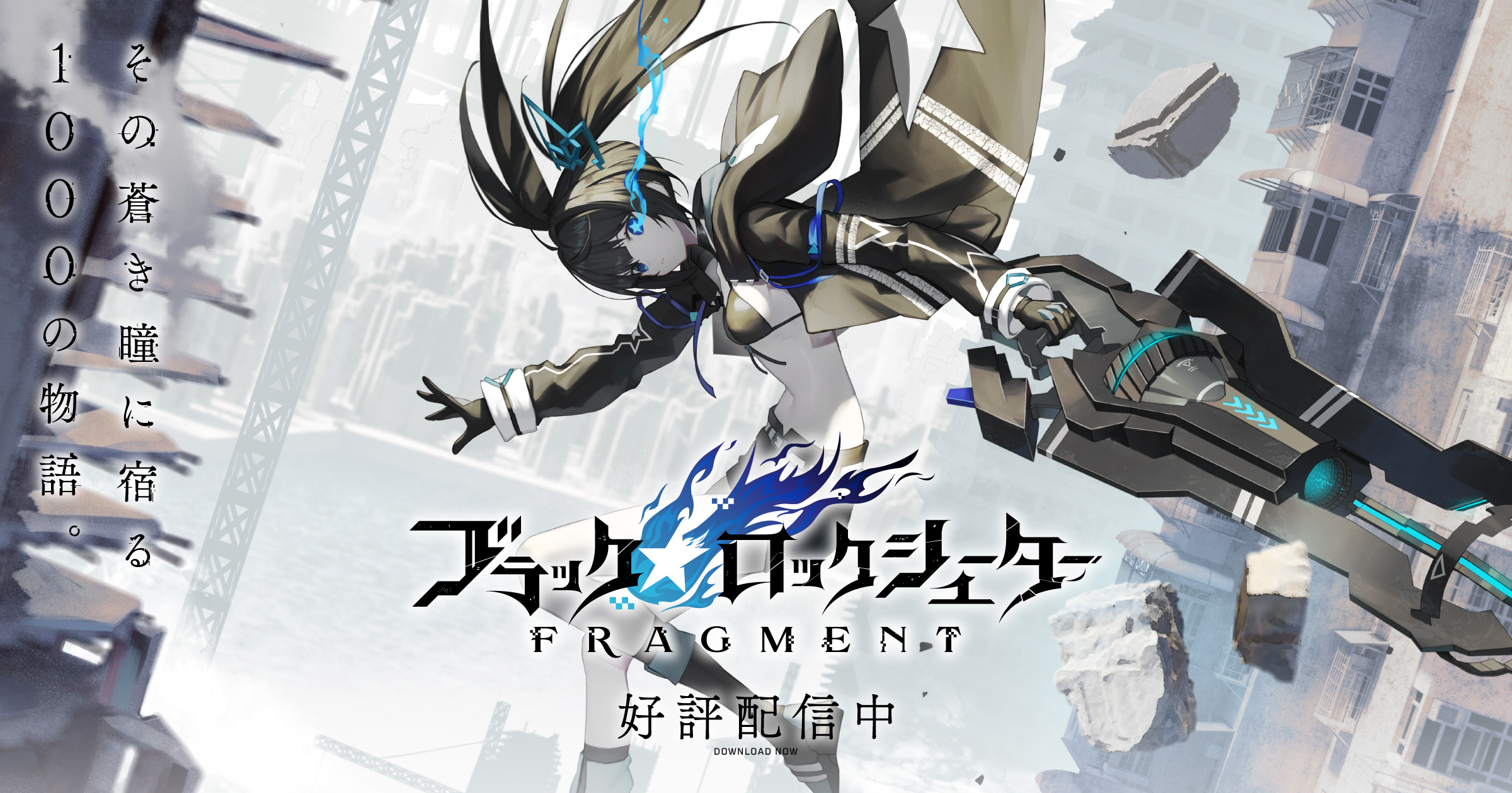 ブラック☆ロックシューター FRAGMENT｜公式サイト - スマートフォン ...